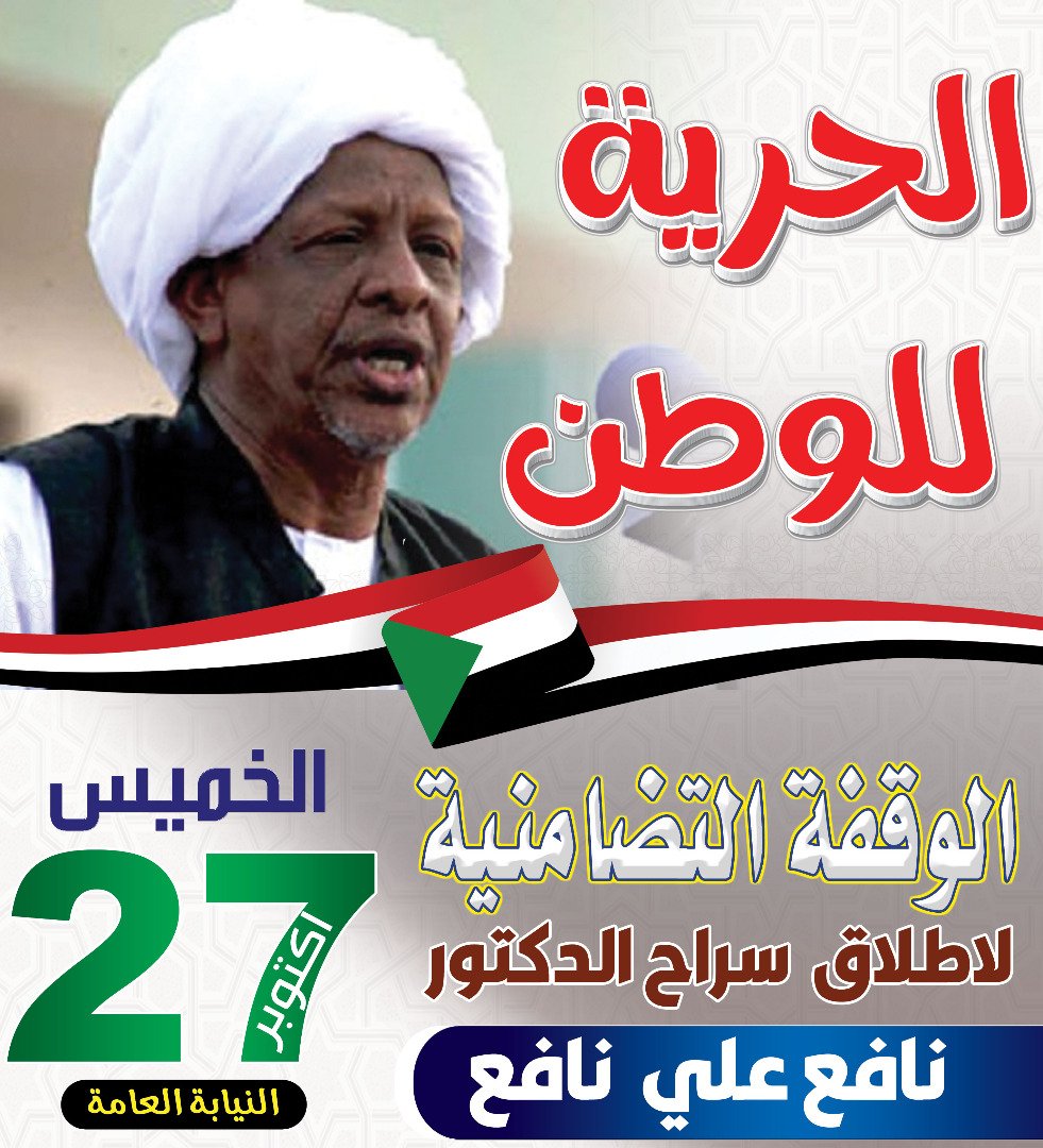 algeneral923's tweet photo. و يا يوم بكره ما تسرع ...!!!

عهدنا معاك كنداب حربة ما بتشلخ
وصرة عين جبل معقودة مابتتفلخ
اكان ايدينا فيك من المسك تتملخ
السما ينتكى وجلد النمل يتسلخ

#الحريه_لشيخ_العرب
#الحرية_للدكتور_نافع
#الحرية_للوطن https://t.co/T5f31pdFLs