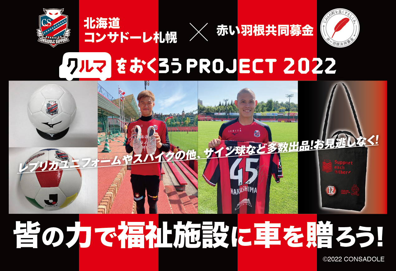تويتر التغريدات مع الردود بواسطة 北海道共同募金会 北海道の赤い羽根共同募金 Dokyobo