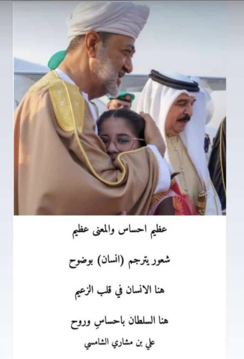 alsalam1566's tweet photo. 🥹🥹💗💗 اللهم اطل ف عمر سلطاننا هيثم و جزاه الله خير الجزاء عنااا الصورة ف القلب 🤍 #السلطان_هيثم_بن_طارق https://t.co/JhA2tDNb4M