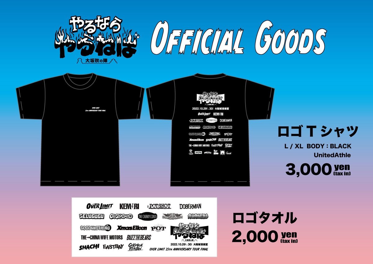 OVERLIMIT696969's tweet photo. 📢お知らせ📢

10月29日30日
大阪城音楽堂
【やるならやらねば -大坂秋の陣-】

⚠️注意事項⚠️

⭕️
✅大歓声(声出し)、シンガロング、スカダンス、ツーステップ 大歓迎🙆‍♂️
※要マスク着用
✅再入場OK 
※再入場時1D代 ¥500必要

❌
✅モッシュ＆ダイブ厳禁(会場規約)
✅会場外より飲食物の持ち込み厳禁 https://t.co/nJW7qqYCi0