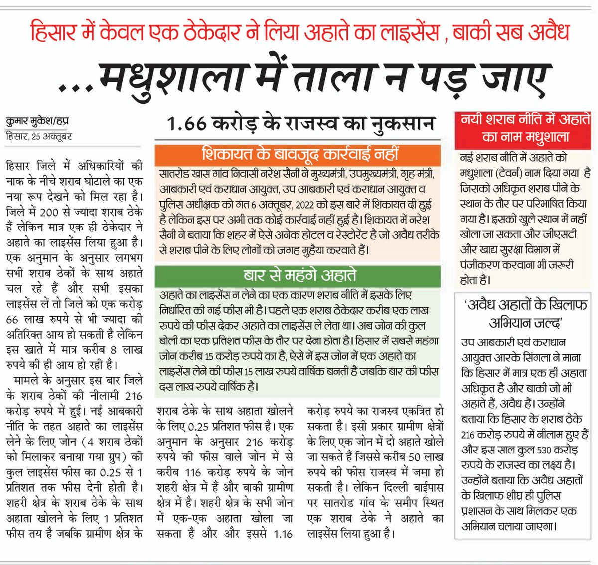 rvyes007's tweet photo. उम्मीद करतें हैं कि अब शायद आँख खुल जाए।
@cmohry @dcmohry @dipro_hisar @HissarPolice https://t.co/Nd4L3yVbAK