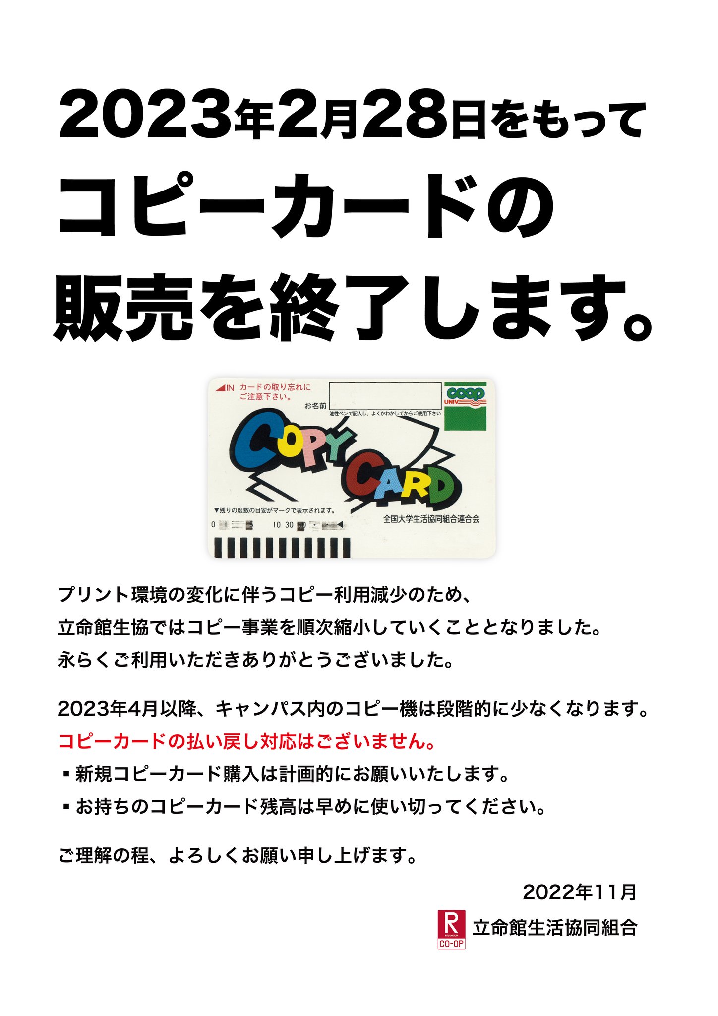 【お値下げ！未使用品！】大学生協 コピーカード コピーカード 大学生協のフリマアイテム一覧