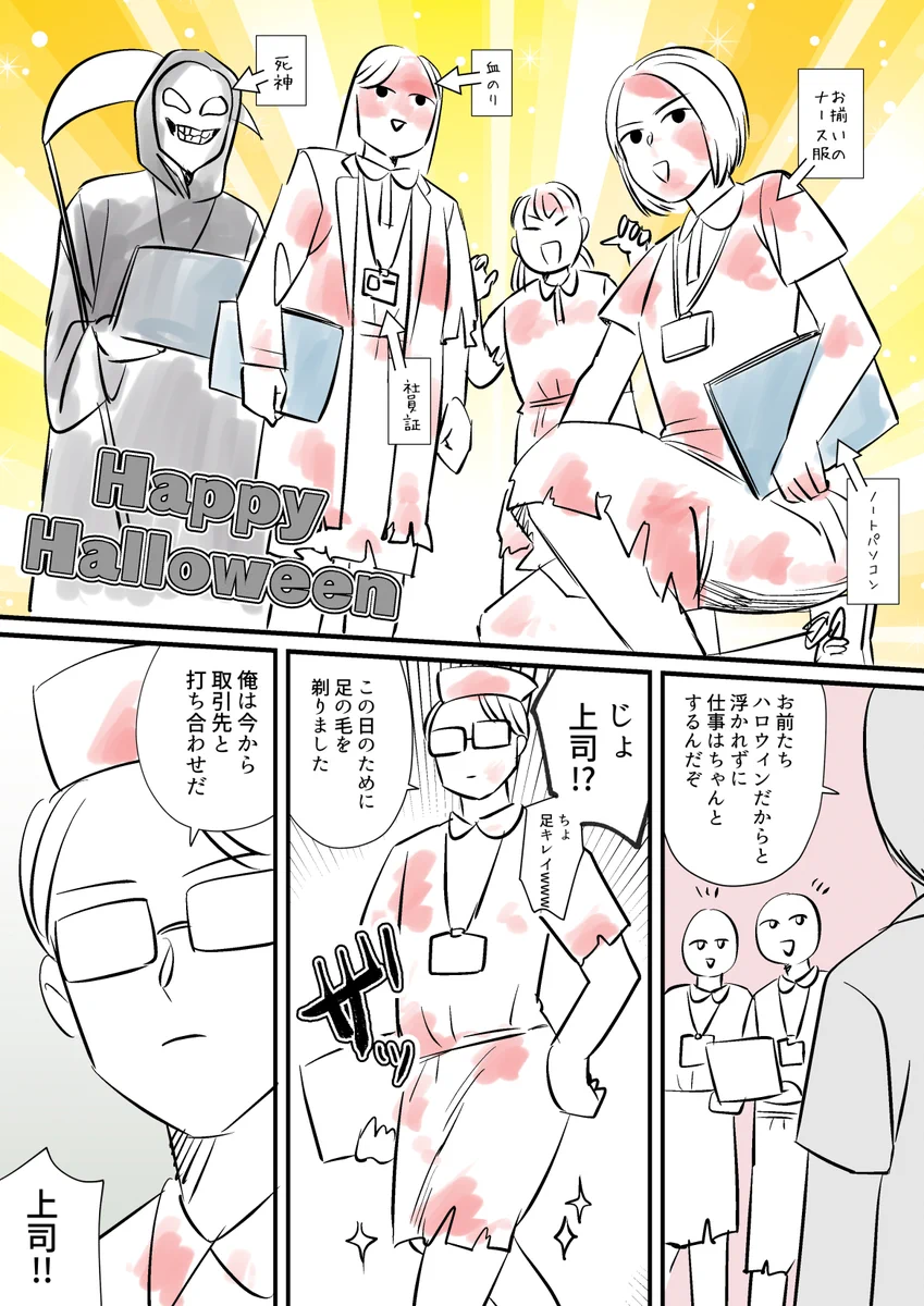 昔勤めてた職場楽しかったな。ハロウィンには仮装して仕事する会社。