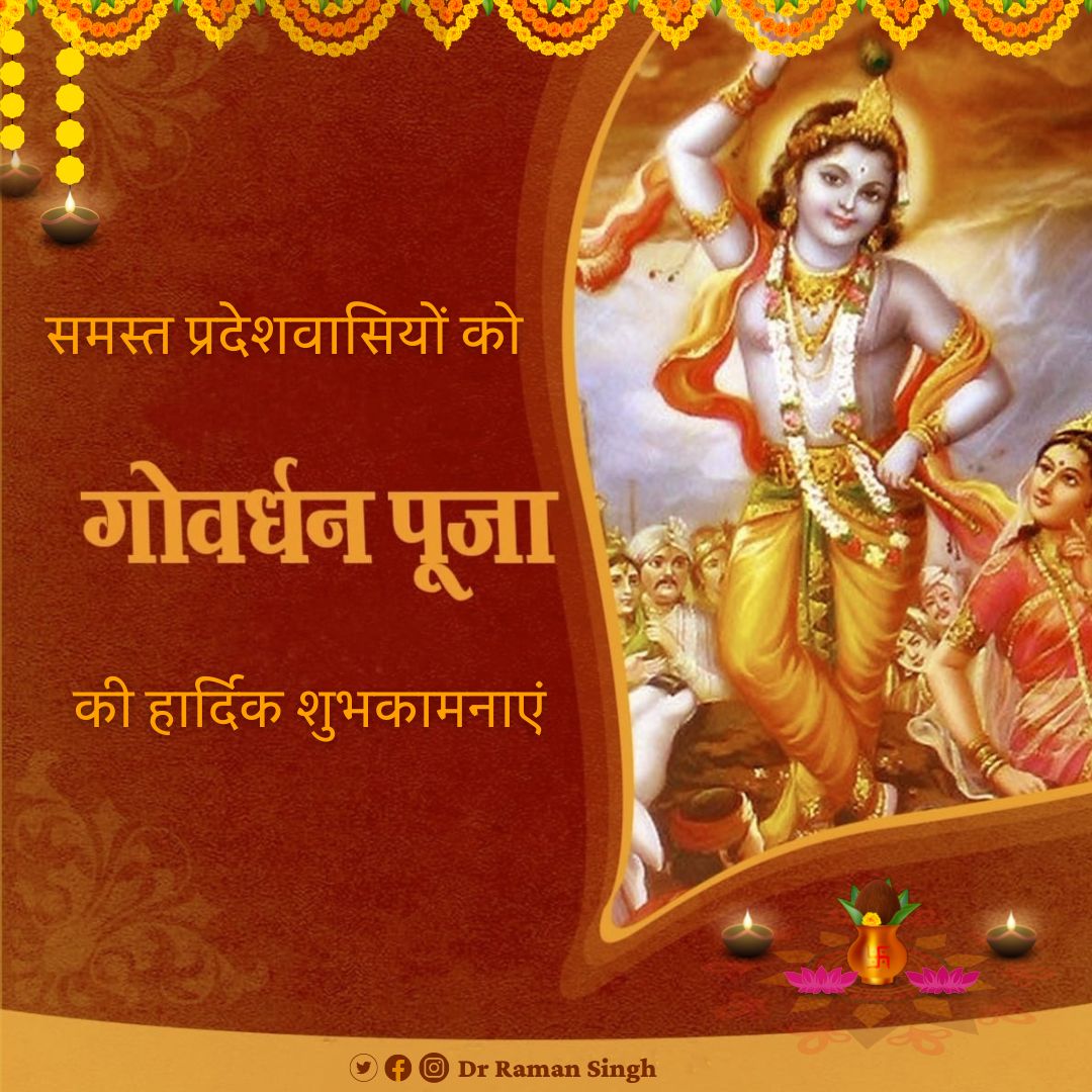 Dr Raman Singh tweet media