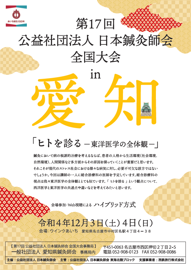 Matchoincho's tweet photo. 『第17回 公益社団法人 日本鍼灸師会 全国大会 in 愛知』のご案内 を投稿しました。 #エキサイトブログ
https://t.co/WK8ob0miEH https://t.co/xHOrhWJ6SU