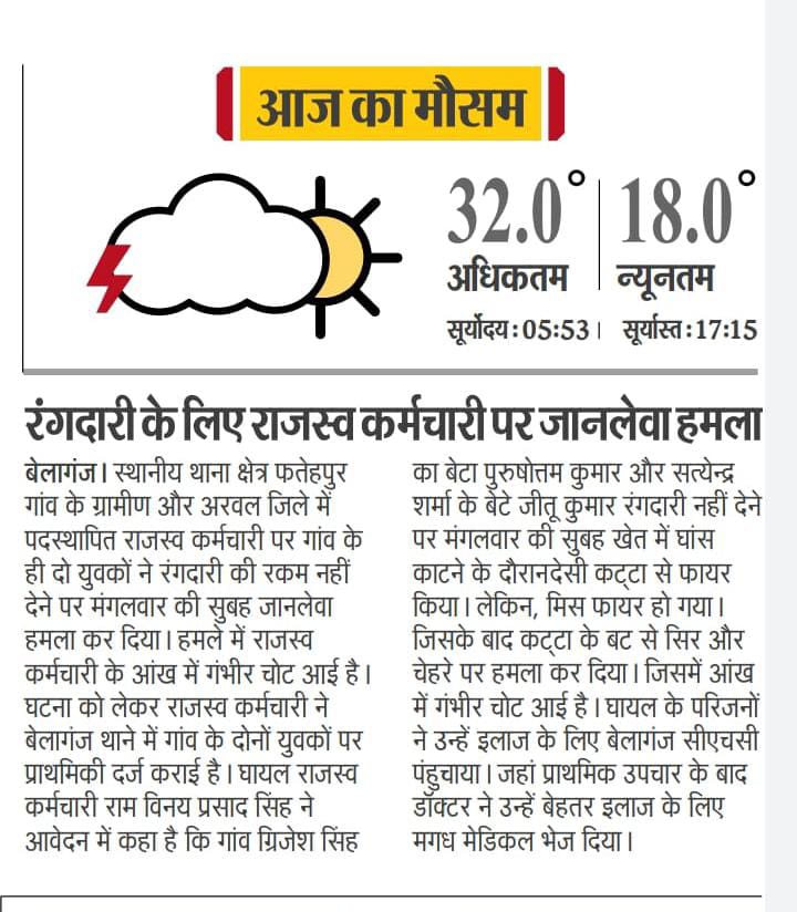 SS_arya01's tweet photo. इस तरह के दवाब और जान की खतरा रहते शायद ही कोई आधिकारी भी बिना सुरक्षा के क्षेत्र का काम करे, सभी कर्मचारी के गृह जिला की मांग इस लिए वाजिब है, क्योंकी जिस विभाग के काम से सरकार को वित्तीय मदद मिलती हैं, उसके नीव के जान पे ही इस तरह बन आए तो इससे भी विभाग की छवि धूमिल होती हैं, https://t.co/oAnIZqApr0