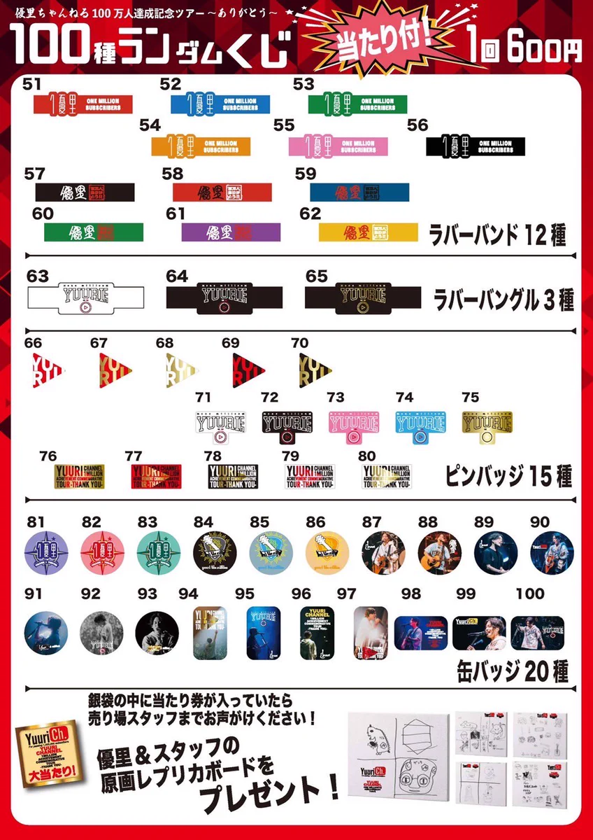 優里 優里ちゃんねる缶バッチ12個セット Ff-EwwKaMAATgTr?format=webp&