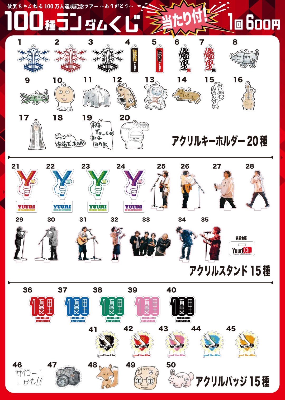 優里 ランダムくじ Yuuri Channel TOUR 2024 ランダムくじ - 優里 Official Goods Store