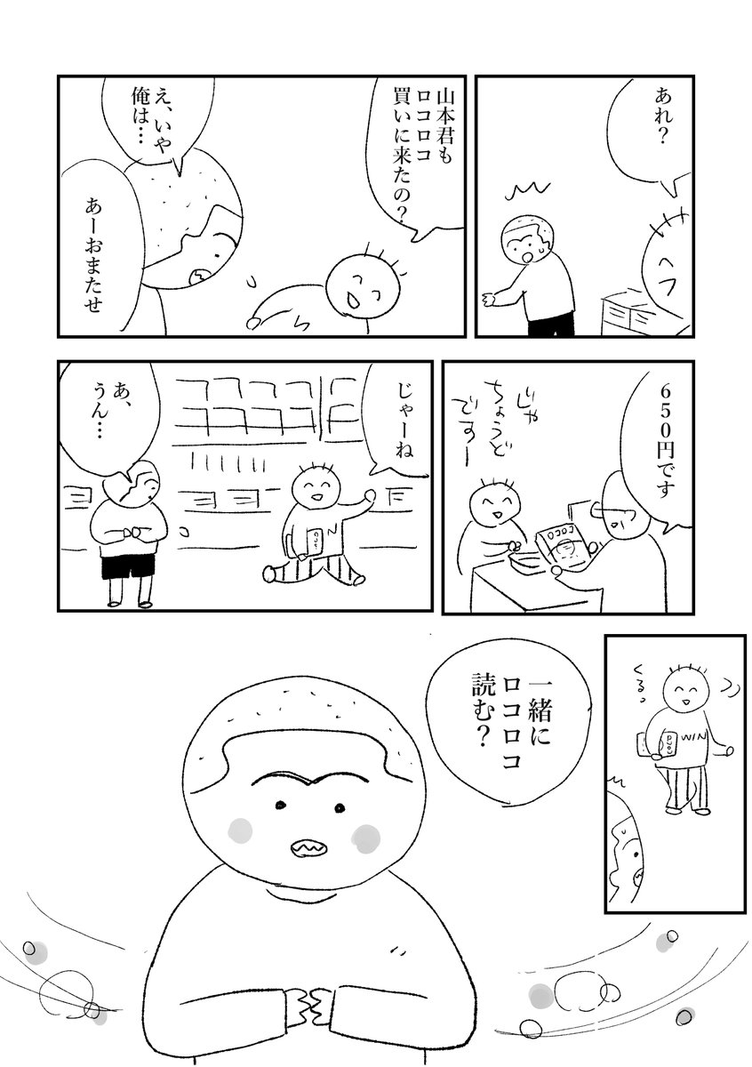 いたずら坊主、現る 3/3
#ねこ書店 #さくまのまんが 