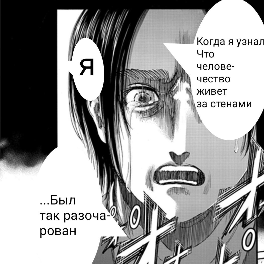 Манга атака титанов эрен