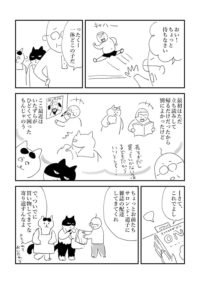 いたずら坊主、現る 1/3
#ねこ書店 #さくまのまんが 