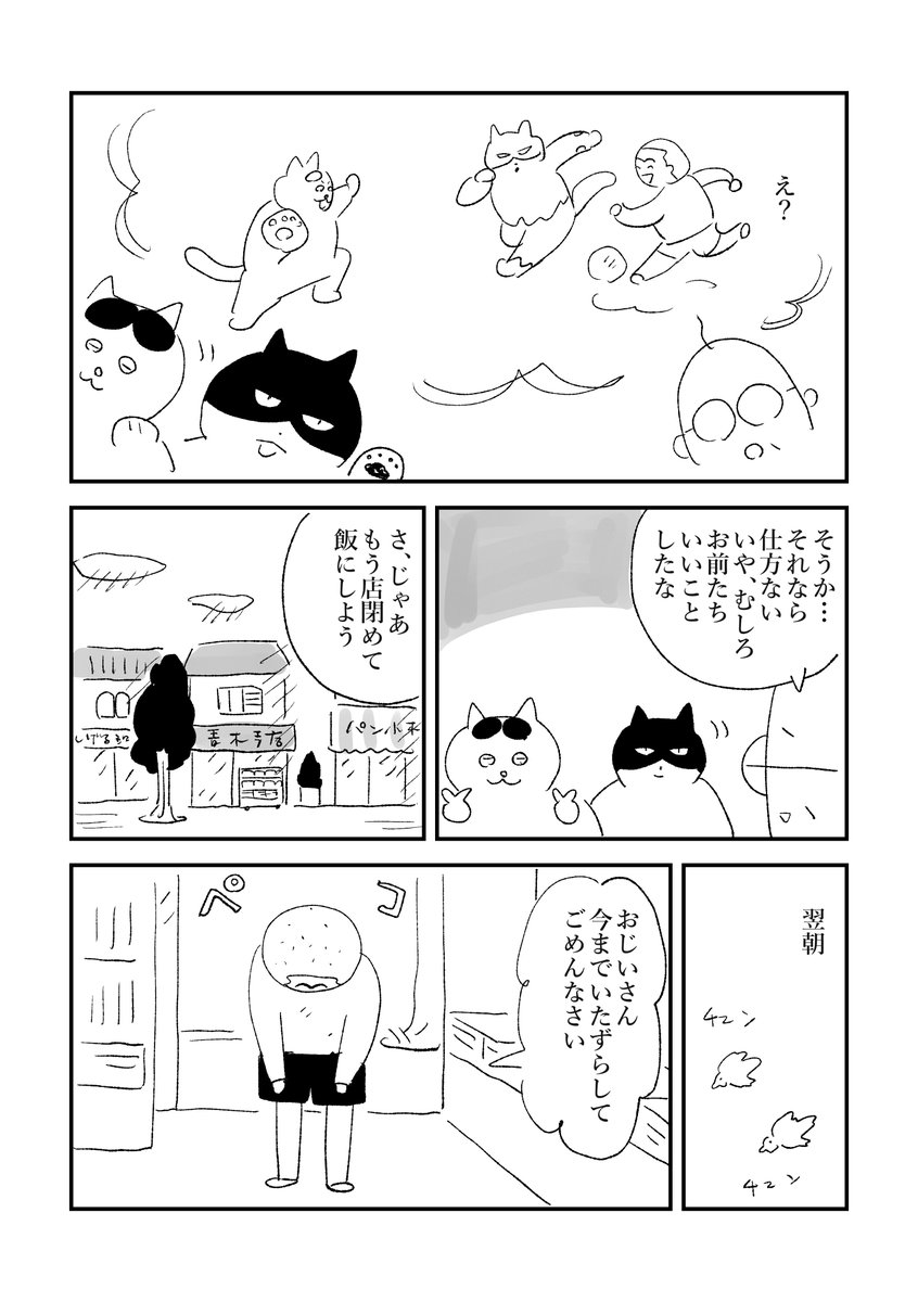 いたずら坊主、現る 2/3
#ねこ書店 #さくまのまんが 