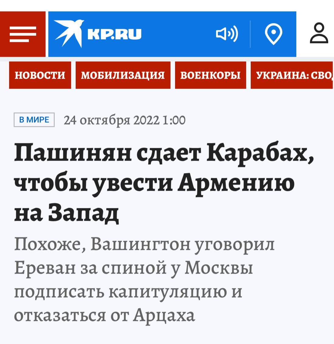 Сначала ОДКБ отказывается защищать Армению, а потом кремлевская пропаганда орет, что Пашинян сдаёт Карабах и уводит Армению на Запад. Вся суть дружбы с Россией. Сначала тебя кинут. А потом ещё и обосрут.