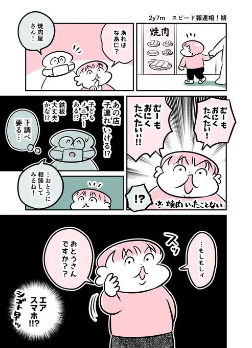 2y7m スピード報連相!期
#育児漫画 #育児絵日記 #漫画が読めるハッシュタグ 