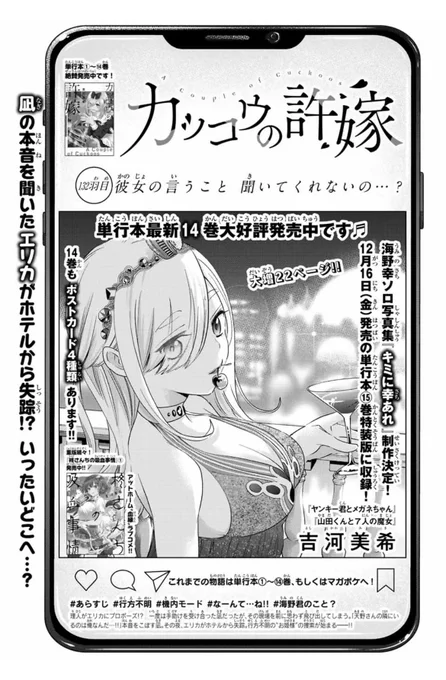  #カッコウの許嫁 132羽目「彼女の言うこと 聞いてくれないの...?」本日発売の #週マガ 48号に掲載中です!!失踪したエリカを捜索!そしてついにひろも沖縄に!波乱が加速する大増22P!!最新単行本14巻も絶賛発売中ですよ～～ 