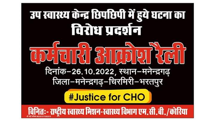 #JUSTICEFORCHO
#WeWantJusticeRightNow
<a href="/RahulGandhi/">Rahul Gandhi</a>
<a href="/priyankagandhi/">Priyanka Gandhi Vadra</a>
<a href="/bhupeshbaghel/">Bhupesh Baghel</a>
<a href="/TS_SinghDeo/">T S Singhdeo</a>
<a href="/ArunSao3/">Arun Sao</a>
<a href="/saurabhsinghcg/">Saurabh Singh</a>
<a href="/OPChoudhary_Ind/">OP Choudhary</a>
<a href="/ChhattisgarhCMO/">CMO Chhattisgarh</a>
<a href="/PriyankaJShukla/">Dr. Priyanka Shukla</a>
<a href="/ndtv/">NDTV</a>
<a href="/DainikBhaskar/">Dainik Bhaskar</a>
<a href="/IBC24News/">IBC24 News</a>
<a href="/News18CG/">News18 Chhattisgarh</a> 
<a href="/ANI/">ANI</a>