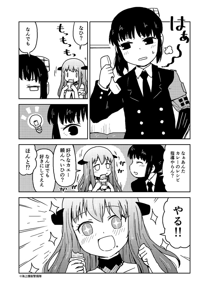 部隊カレー顛末記 