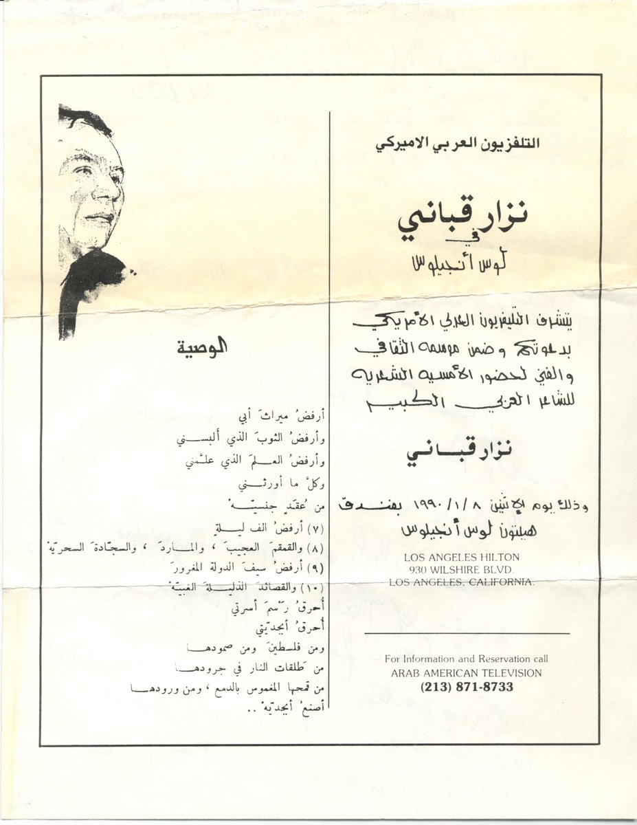 The legendary Syrian poet Nizar Qabbani (1923-1998) travelled to LA for the first time in 1990. On January 8, 1990 he read poetry to packed audience at the LA Hilton. AATV sponsored the event.