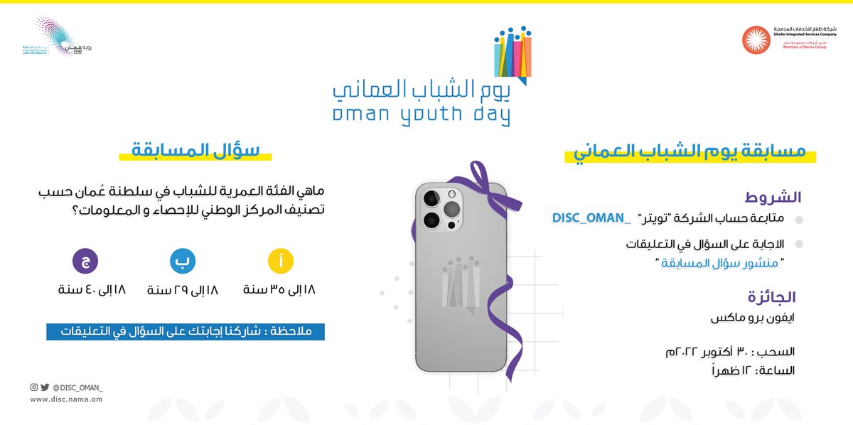 نماء لخدمات ظفار tweet media