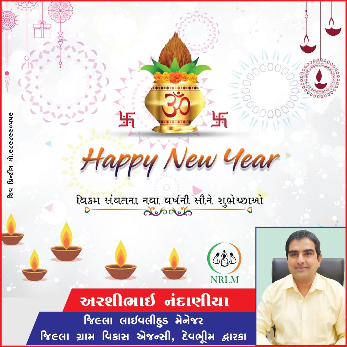 નુતન વર્ષાભિનંદન