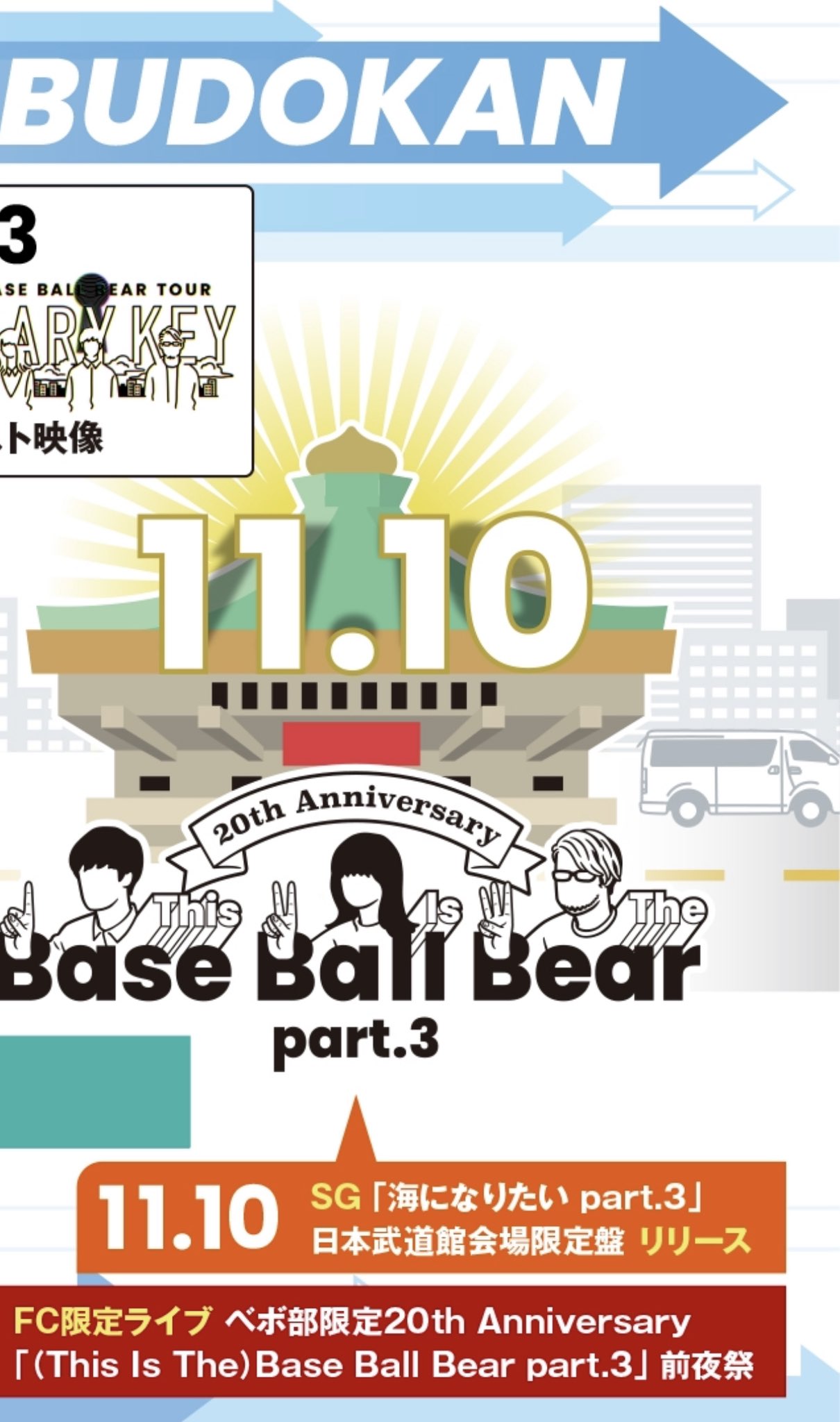 メール便可/取り寄せ Base Ball Bear 海になりたい part.3 日本武道館