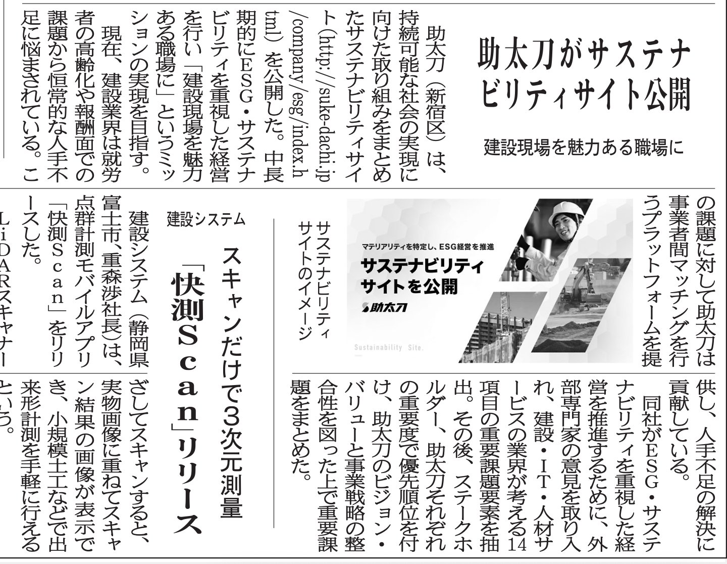 助太刀 公式 Sukedachi Twitter