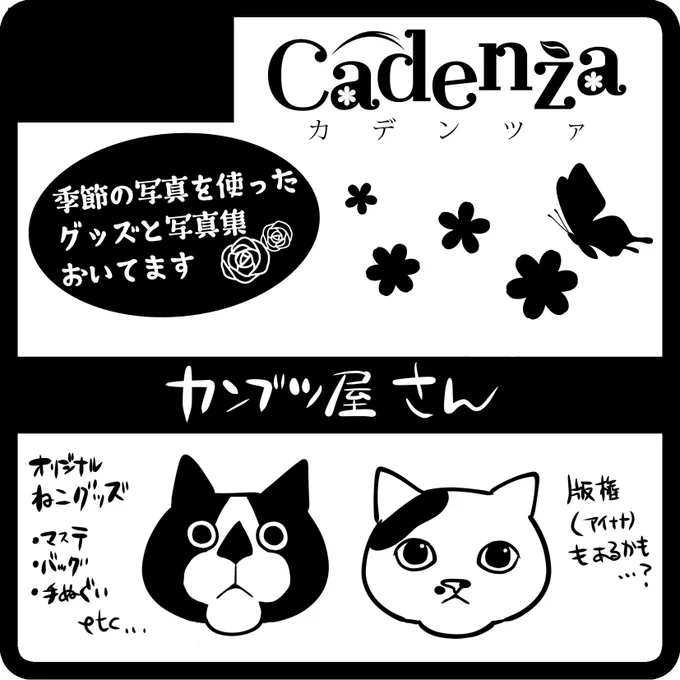 #鹿児島DB5010月30日鹿児島DrinkBar50、F-5「Cadenza」さんと同スペースにて「カンブツ屋さん」猫グッズで参加します!よろしくお願いします! 