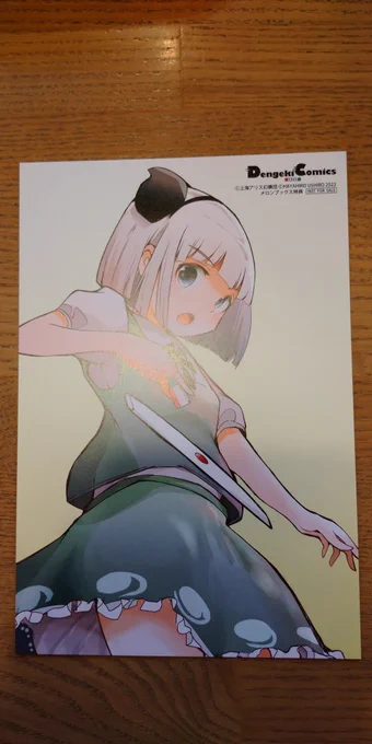 切れぬ牌などあんまりない!3巻入手 メロンブックス特典はイラストカードでした 