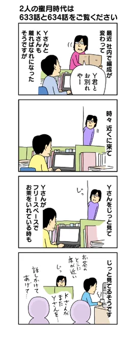 柘植文の編集部かんさつ日記
第701話「2人の蜜月時代は633話と634話をご覧ください」 愛ですね

#柘植文 #編集部かんさつ日記 