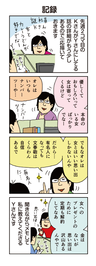 633話と634話です
#柘植文 #編集部かんさつ日記 