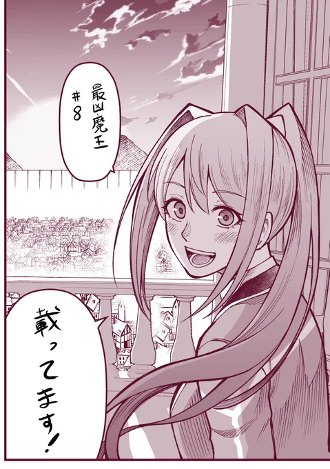 昨日発売のどこでもヤングチャンピオンにて最凶魔王8話掲載されています。よろしくお願いいたします。
どこでもヤングチャンピオン 2022年11月号 | 秋田書店 https://t.co/7LHzAqnoRm 