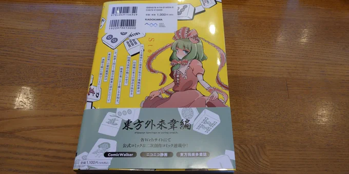 切れぬ牌などあんまりない!3巻入手 メロンブックス特典はイラストカードでした 