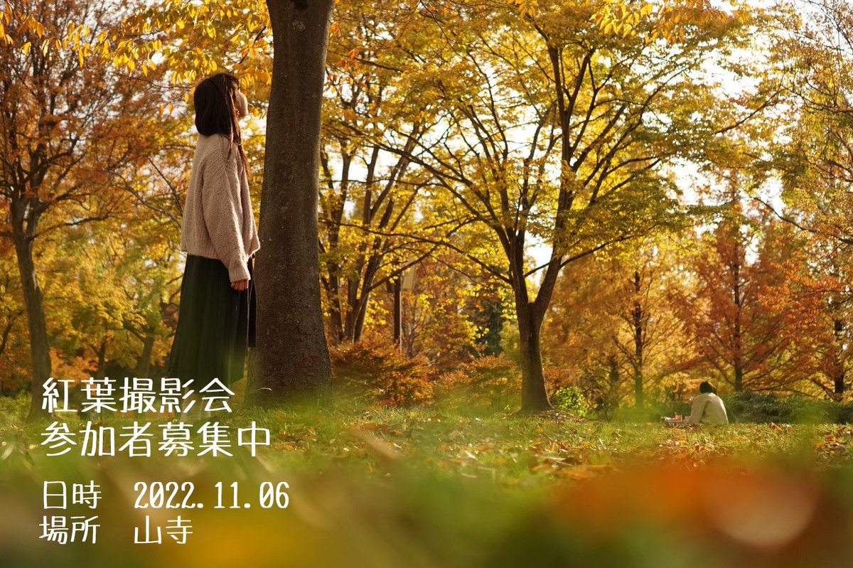 yet__unnamed's tweet photo. 11月6日に��寺で撮影会をします。
参加者を募集しています。
少しでも興味のある方はHP問合せよりお願いします。

#仙台
#写真好きな人と繋がりたい
#カメラ好きな人と繋がりたい
#ファインダー越しの私の世界
#カメラサークル
#行くぜ東北
#ポートレート
#宮城県
#撮影会
＃山寺
＃紅葉 https://t.co/AlF1yInUqF