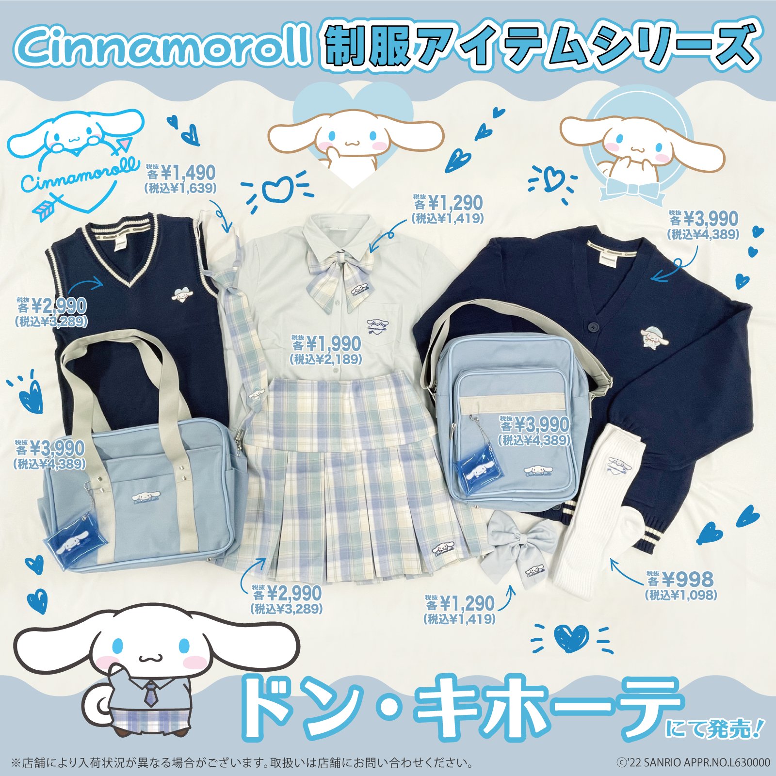 サンリオ ハンギョドン 制服 ドンキ ドン・キホーテより発売！】大好評のサンリオのキャラクターデザイン