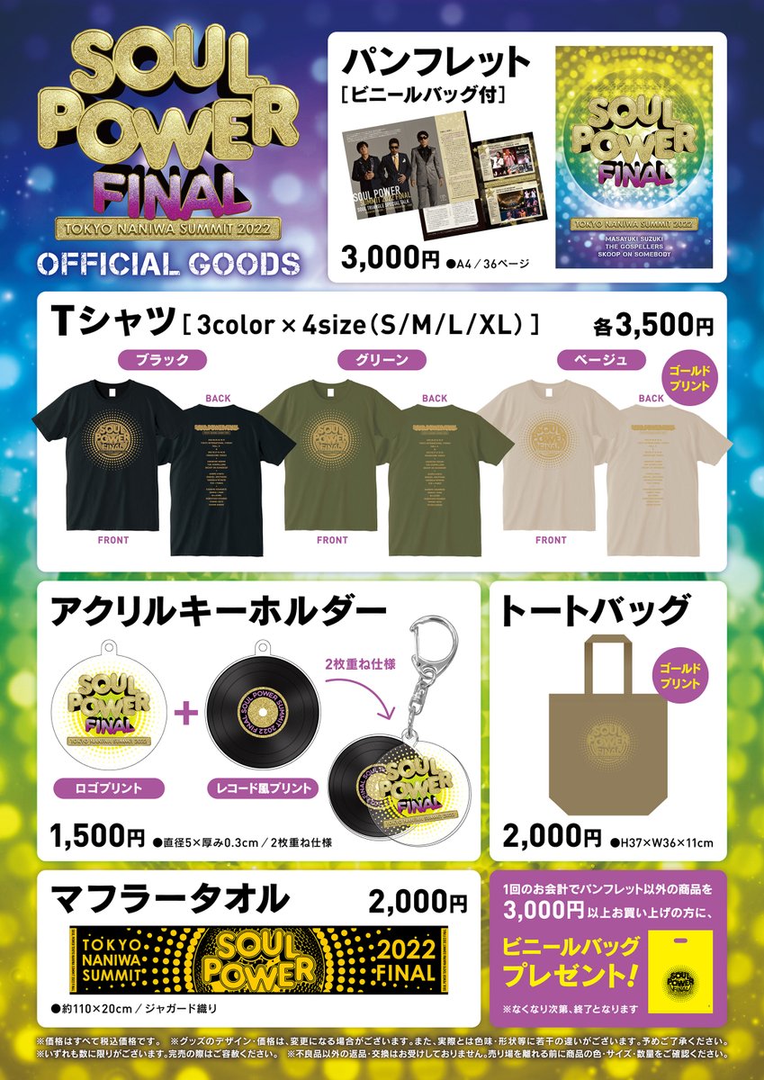 soulpowersummit's tweet photo. SOUL POWER 2022 FINAL
グランキューブ大阪 グッズ先行販売のお知らせ

10/27,28 の両日とも
16:00~17:00
にて行います。
売切れの場合は何卒ご容赦ください。

皆様のお越しをお待ちしております！

#soulpower
#鈴木雅之
#ゴスペラーズ
#SkoopOnSomebody 
#ソウルトライアングル
#soulpower2022 https://t.co/eKqqXW5Y7u