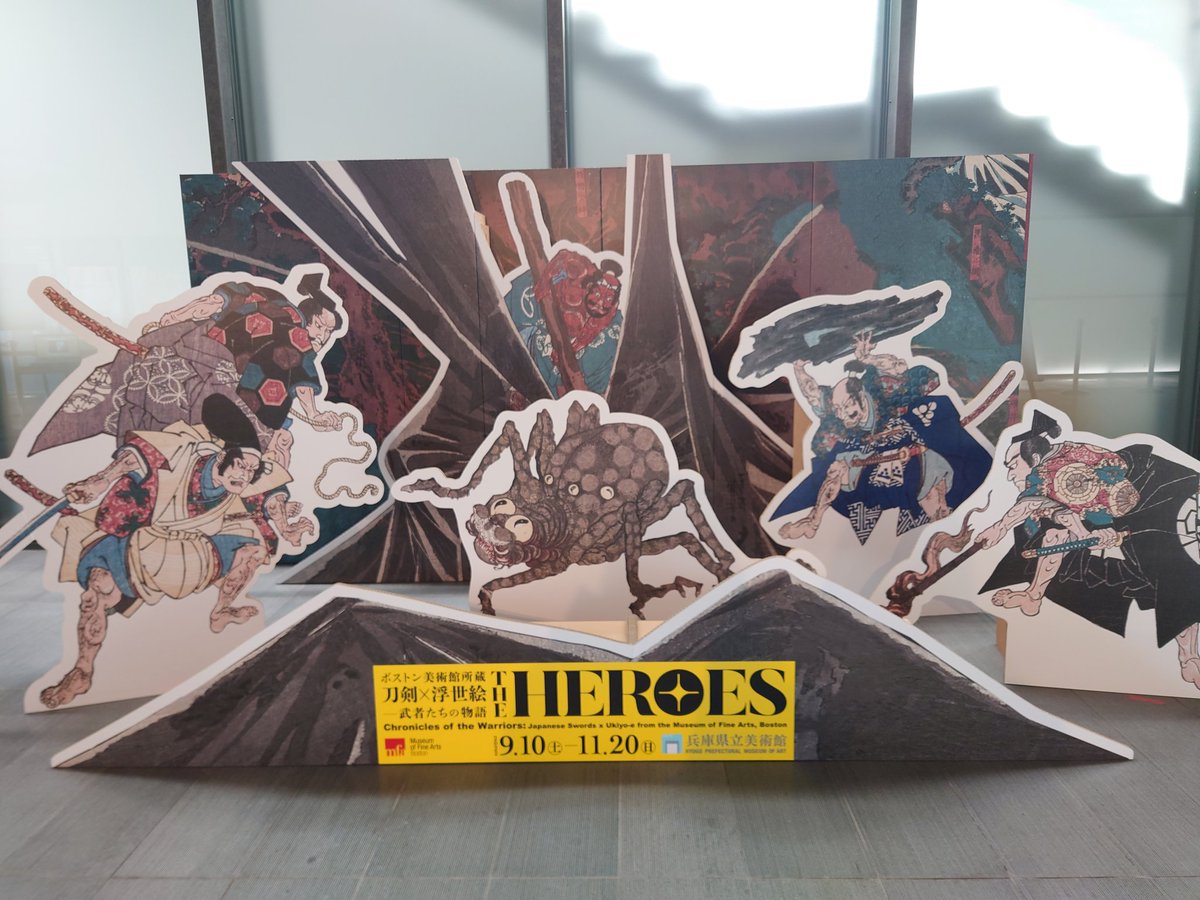 「観に行ってきましたTHE HEROES展!!浮世絵!!!!刀剣!!!好きなものし」|みずさーやのイラスト