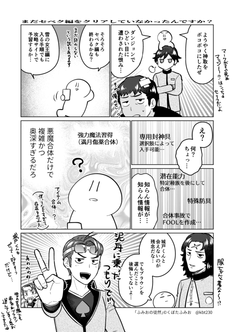 Persona楽しい日記 ブラウン…おもしれー男 #ふみおの徒然 