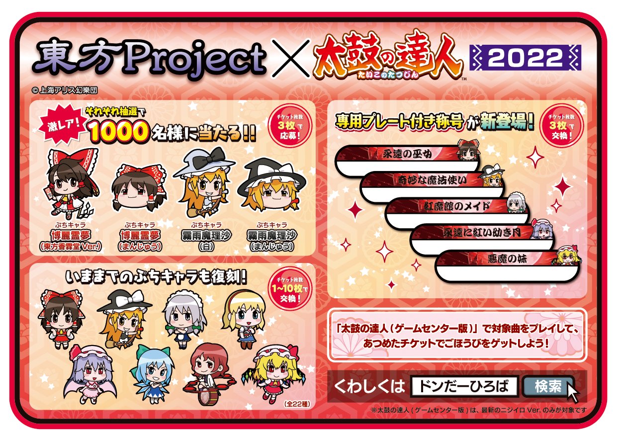 太鼓の達人 キャンペーン 7.4【開催中！】リリース記念☆ アイドルマスター TOURS×太鼓の