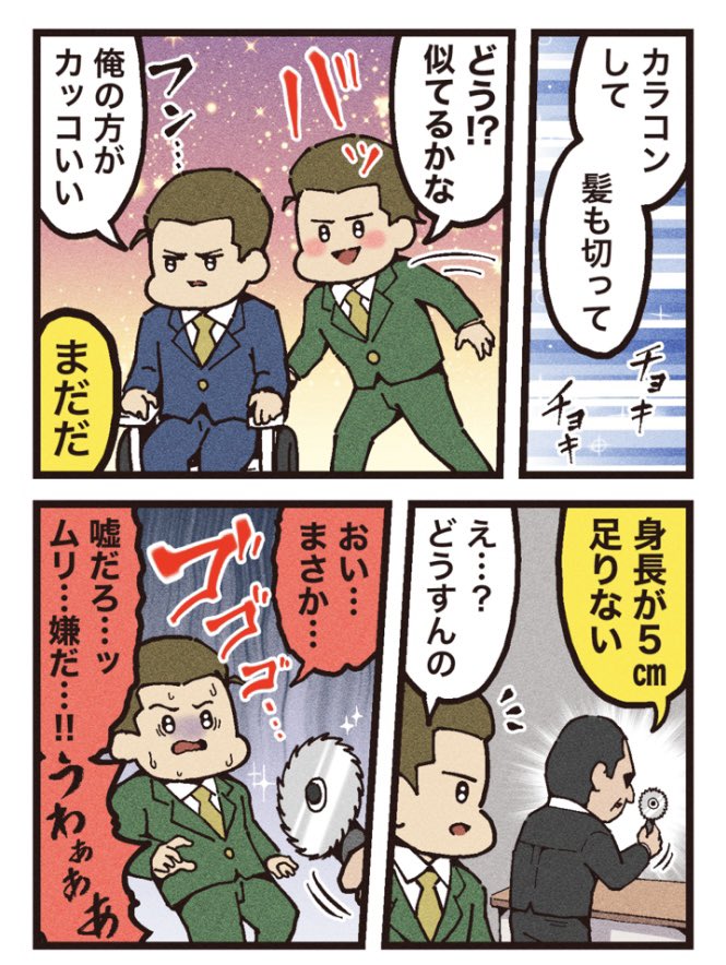 映画紹介マンガ #26
【ガタカ】 