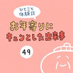 こんな光景を目にしたらすごくほっこりしちゃいそう!仕事帰りに見かけたある夫婦のお話!