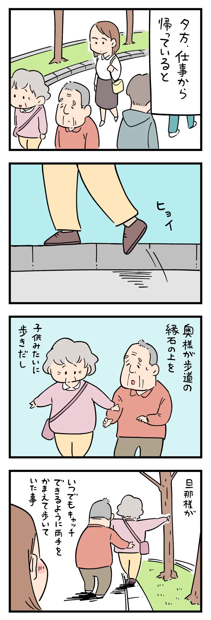 こんな光景を目にしたらすごくほっこりしちゃいそう！仕事帰りに見かけたある夫婦のお話！