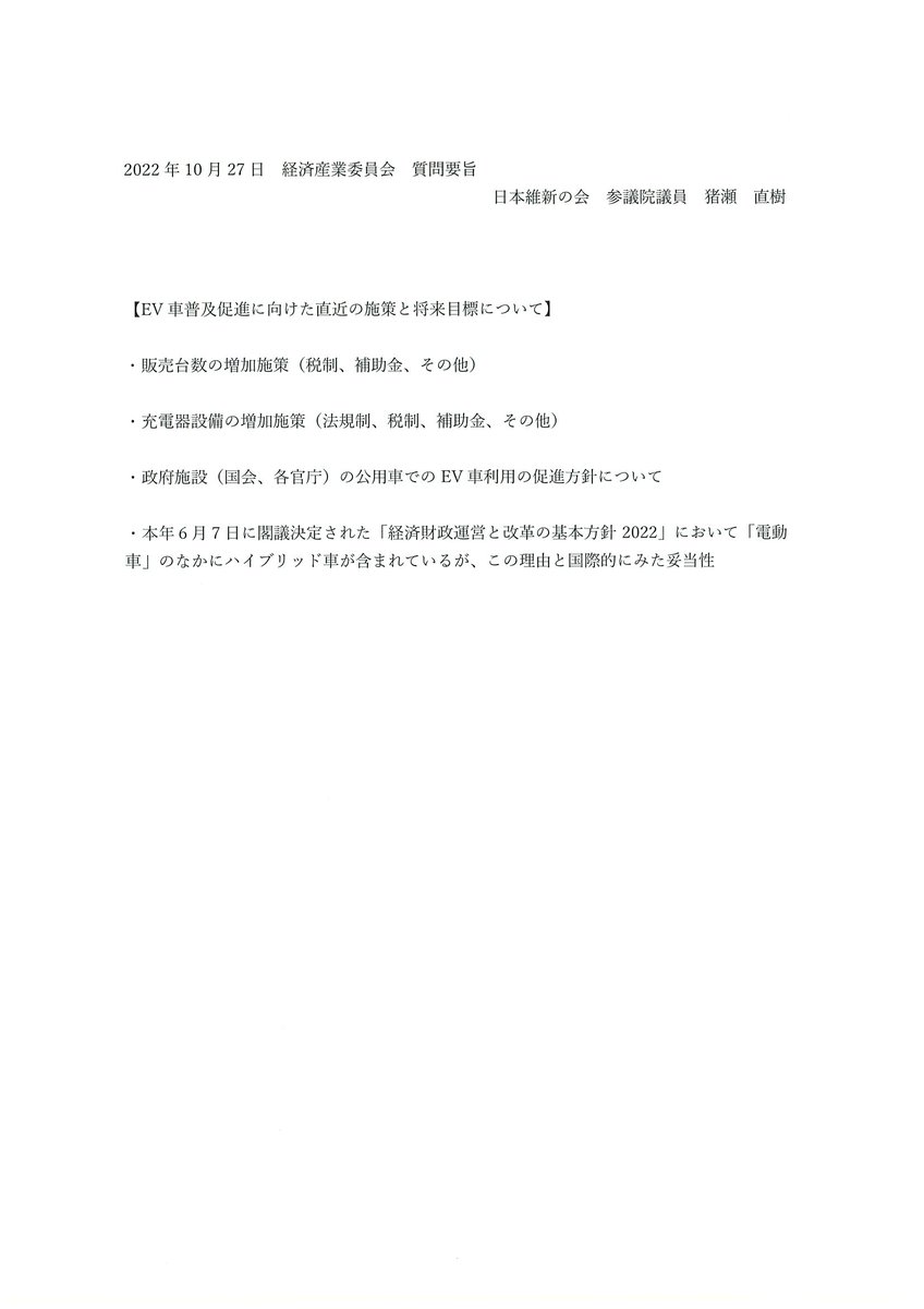 kokkaigiindan's tweet photo. 10月27日（木）の所属参議院議員の質疑予定⑦です。

♢猪瀬直樹参議院議員
【経済産業委員会②】
（質疑予定時間）13:50〜14:10
（内容）経済、産業、貿易及び公正取引等に関する調査：質疑
（ネット中継）https://t.co/UWucdcHxH7
#維新
#猪瀬直樹 https://t.co/Ib4sog5OTs