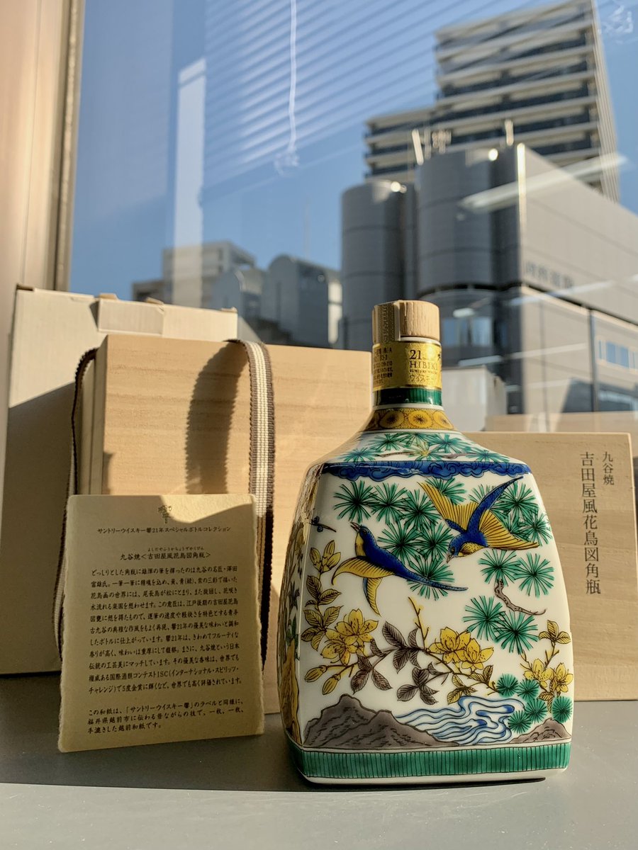 空き瓶/中古】SUNTORY サントリー 響 21年 スペシャルボトル 空き瓶/中古】SUNTORY サントリー 響 21年 スペシャルボトル