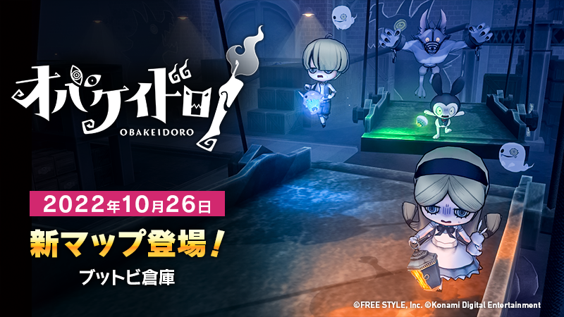 ✨👻Steam版 マップ追加👻✨

Steam版『オバケイドロ！』に追加マップ「ブットビ倉庫」が登場❗️
ニンゲンもオバケもブットビ💨大ジャンプ😲
今までのマップとひとあじ違う⁉高低差を活かしたケイドロを楽しもう😆

Steamストア
store.steampowered.com/app/1715980

#オバケイドロ
#Steam