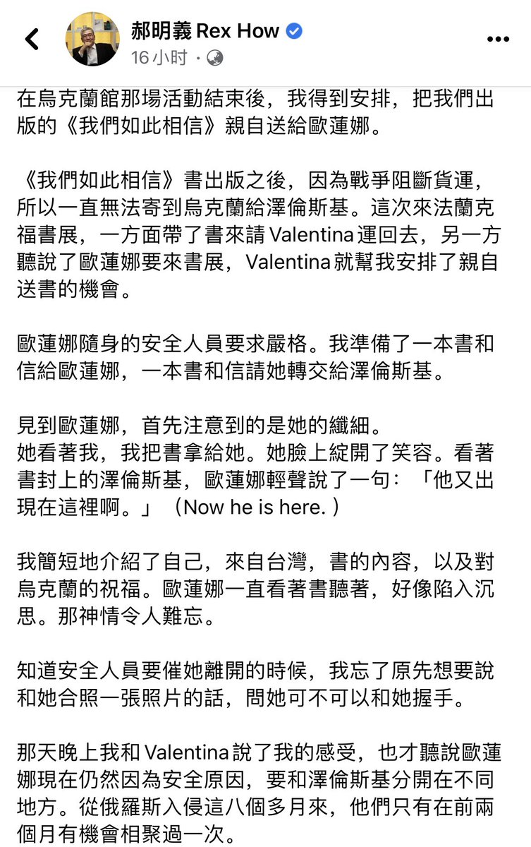 degewa's tweet image. 感謝郝先生令人感動的敘述。

關注到歐蓮娜在為祖國烏克蘭及烏克蘭人民奔走與發聲的時候，從來都是溫柔細語，淺淺微笑，但又堅定不移。

這世上必須正義與美好終究獲勝，而邪惡與醜陋萬劫不復，這才是因果之道。🙏🙏🙏 （截圖Facebook）