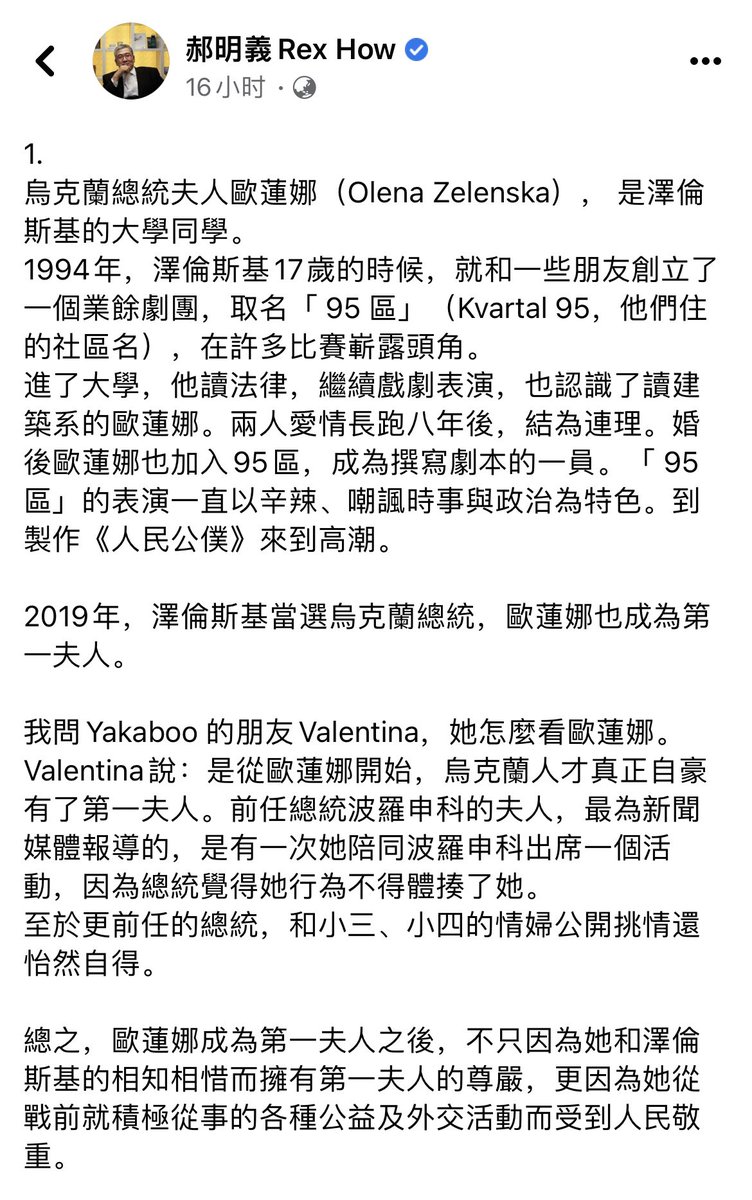 degewa's tweet image. 感謝郝先生令人感動的敘述。

關注到歐蓮娜在為祖國烏克蘭及烏克蘭人民奔走與發聲的時候，從來都是溫柔細語，淺淺微笑，但又堅定不移。

這世上必須正義與美好終究獲勝，而邪惡與醜陋萬劫不復，這才是因果之道。🙏🙏🙏 （截圖Facebook）