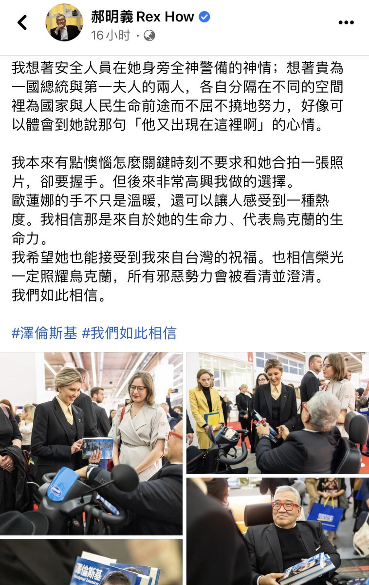 degewa's tweet image. 感謝郝先生令人感動的敘述。

關注到歐蓮娜在為祖國烏克蘭及烏克蘭人民奔走與發聲的時候，從來都是溫柔細語，淺淺微笑，但又堅定不移。

這世上必須正義與美好終究獲勝，而邪惡與醜陋萬劫不復，這才是因果之道。🙏🙏🙏 （截圖Facebook）