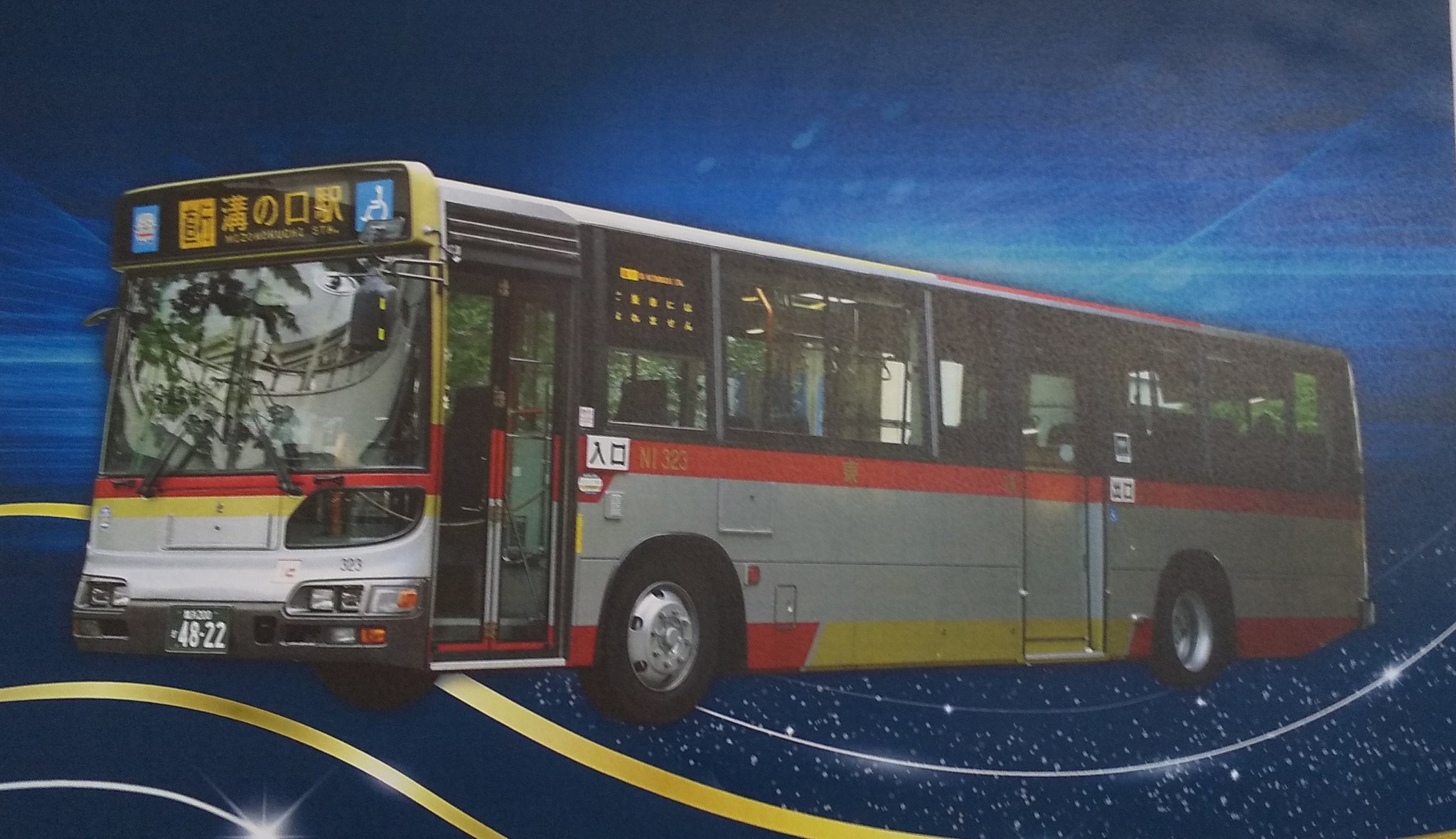 新品 未開封 東急バス 東急バス アド・ウイング NI323号車 久しぶりに