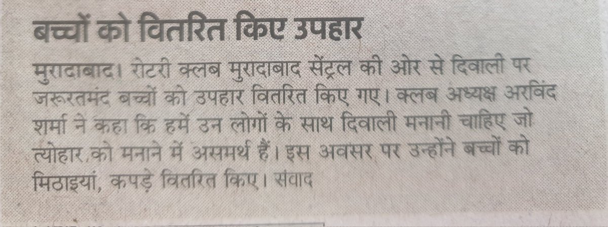 ClubMoradabad's tweet photo. दीपावली के शुभ अवसर पर 24/10/2022 की सुबह रोटरी क्लब मुरादाबाद सेन्ट्रल ने गरीब परिवारों को दीपावली मनाने के लिए खील, बताशे, मिठाई, मोमबत्ती, क्रैकर्स, पटाखे आदि वस्तुएं वितरित की थी ताकि जो परिवार स्वयं दीपावली से संबंधित उक्त वस्तुएं न क्रय कर पा रहे हों वे भी त्यौहार मना सकें। https://t.co/DSLJJGFLEB