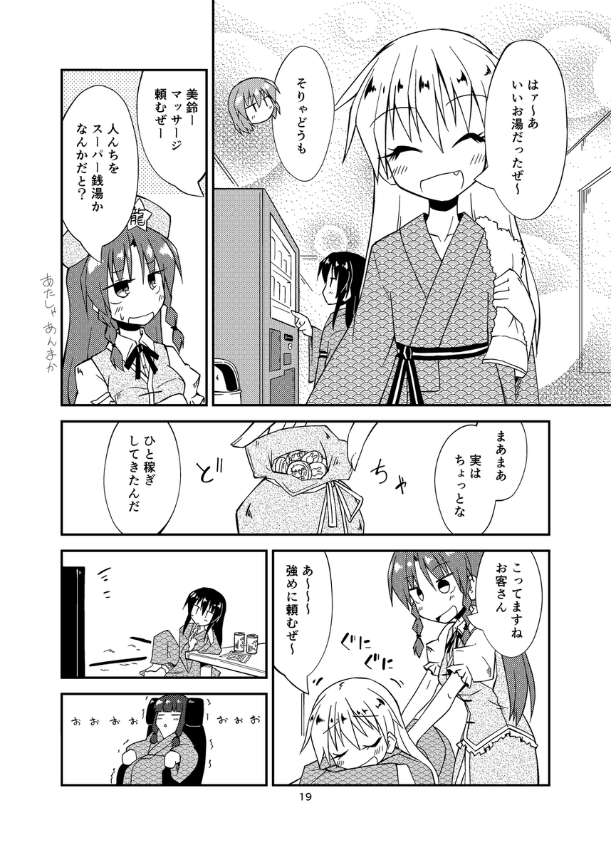 真面目なふみつきさん「幻想郷の設定上、貨幣経済はこういう形になるんだろうか…?」
不真面目なおれ「ゆかりコインじゃらじゃらー」 